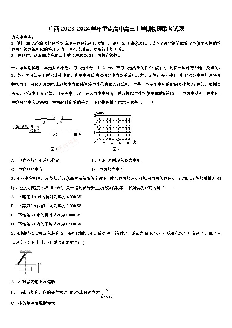 广西2023-2024学年重点高中高三上学期物理联考试题第1页