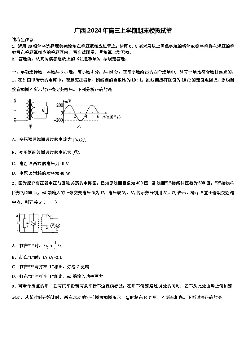 广西2024年高三上学期期末模拟试卷第1页