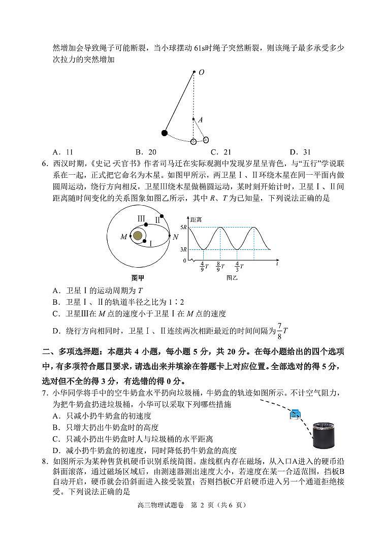 常德市2023~2024高三检测物理试卷第2页