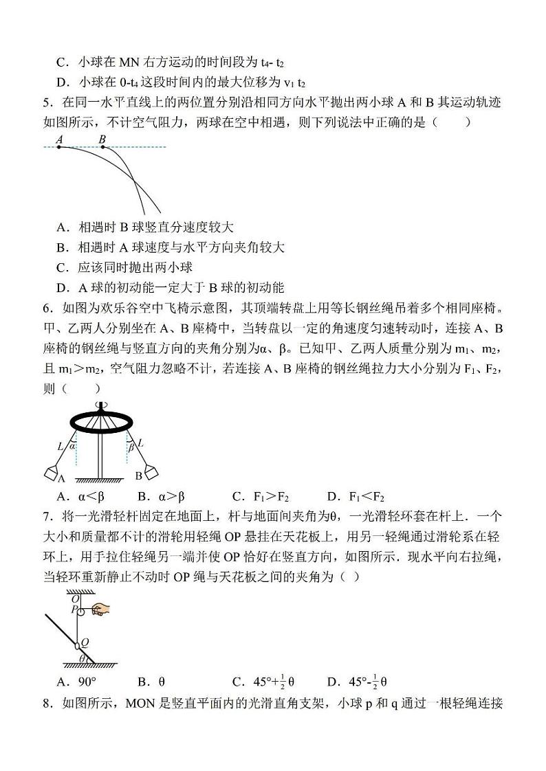 2024届江苏省南京师范大学附属中学高三上学期物理试题02