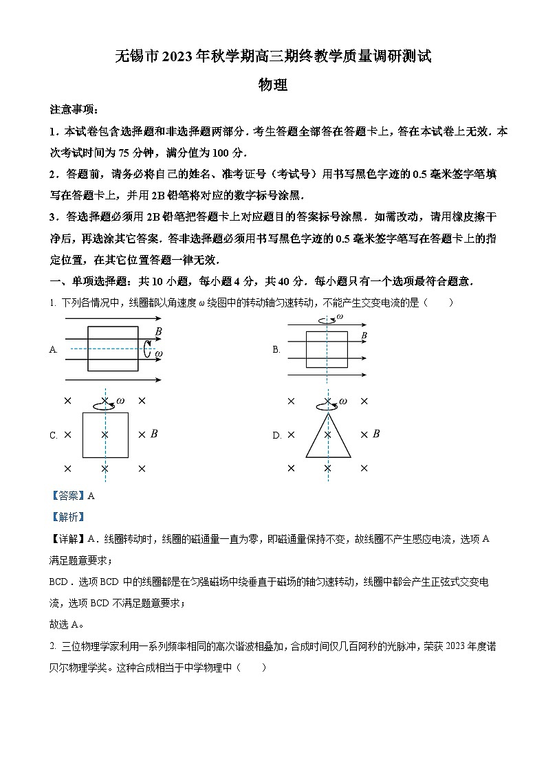 2024无锡高三上学期期末教学测试物理含解析01