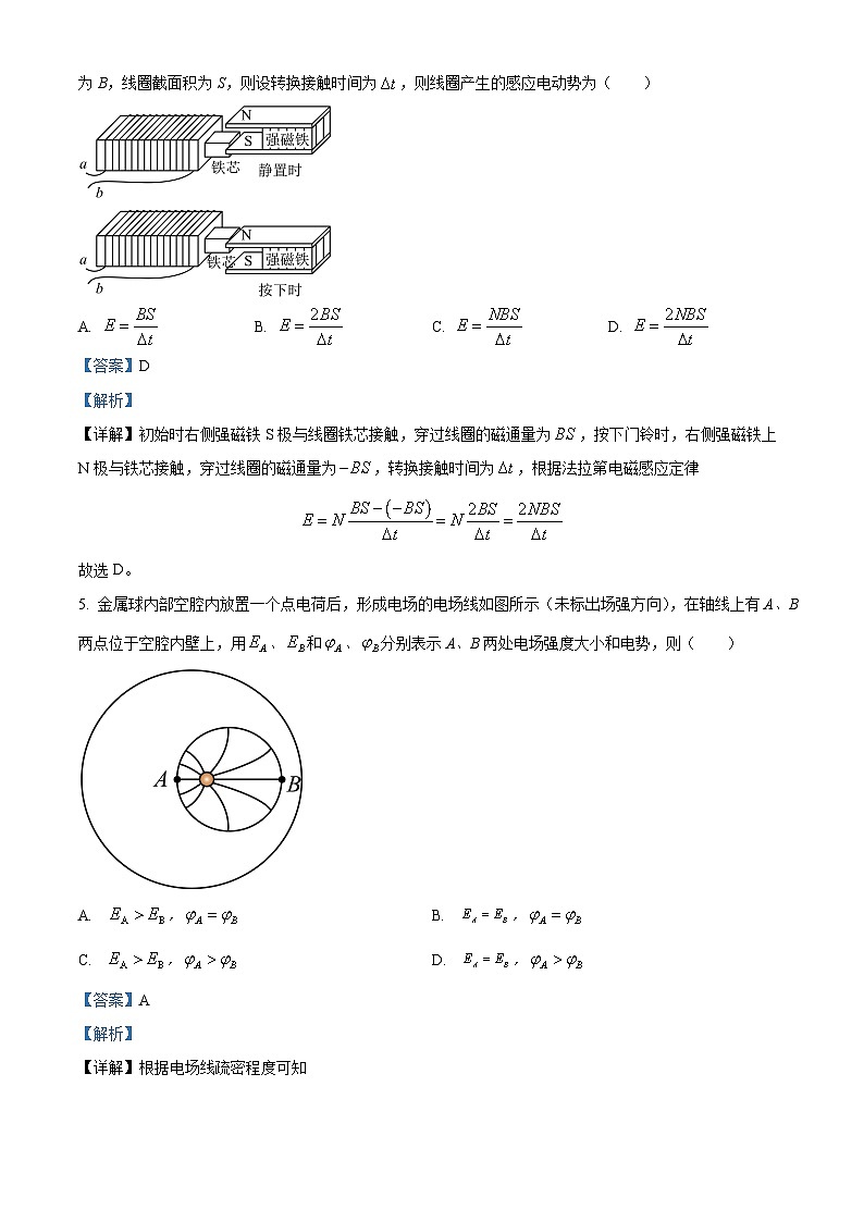 2024无锡高三上学期期末教学测试物理含解析03