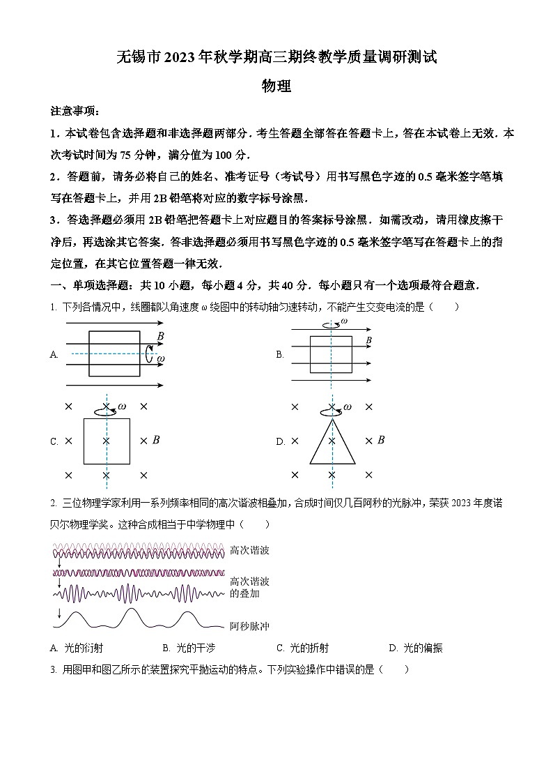 2024无锡高三上学期期末教学测试物理含解析01