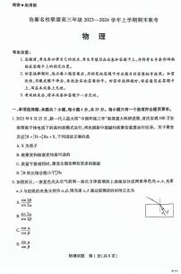 2024河北省沧衡名校联盟高三上学期1月期末考试物理PDF版含解析