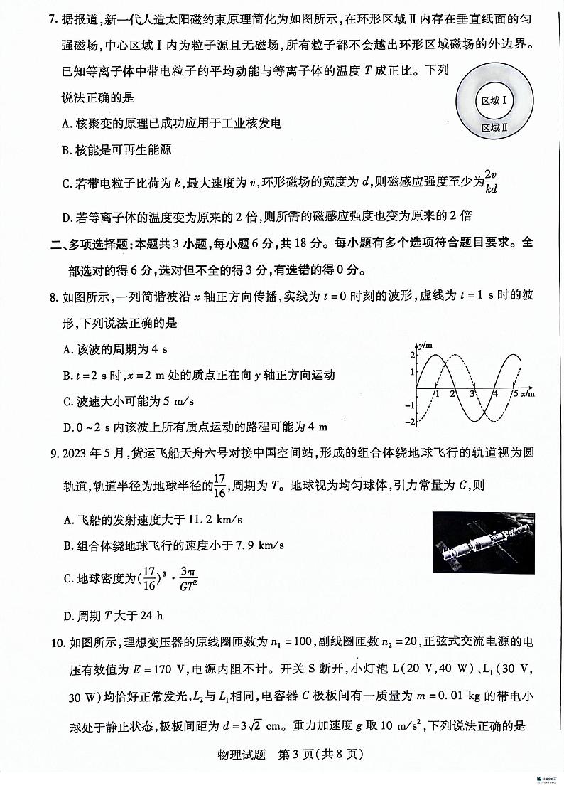 2024河北省沧衡名校联盟高三上学期1月期末考试物理PDF版含解析03