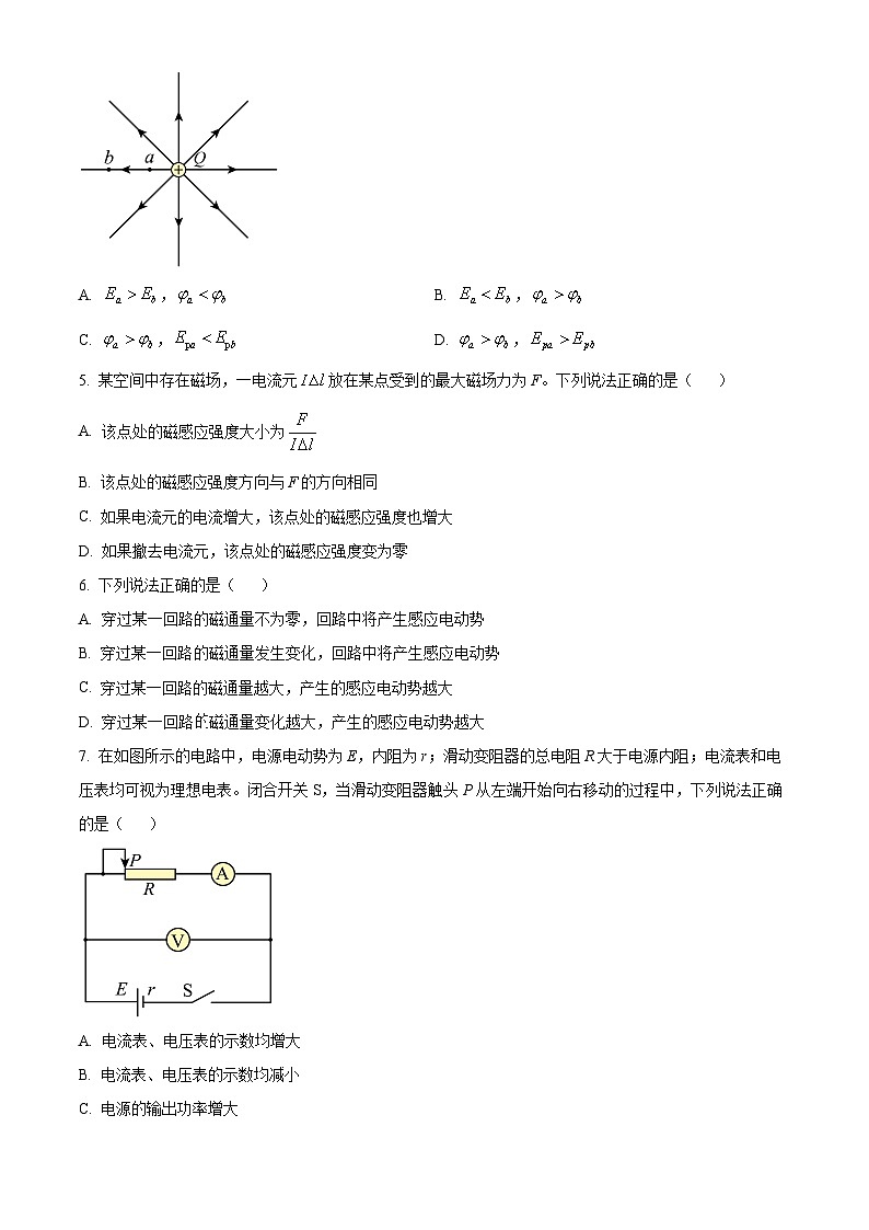 2024北京昌平区高二上学期期末质量抽测试题物理含解析02