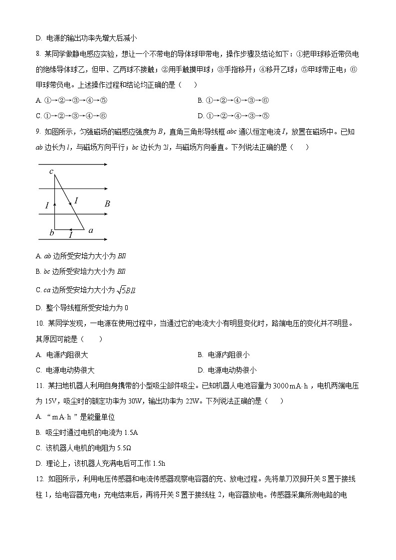 2024北京昌平区高二上学期期末质量抽测试题物理含解析03