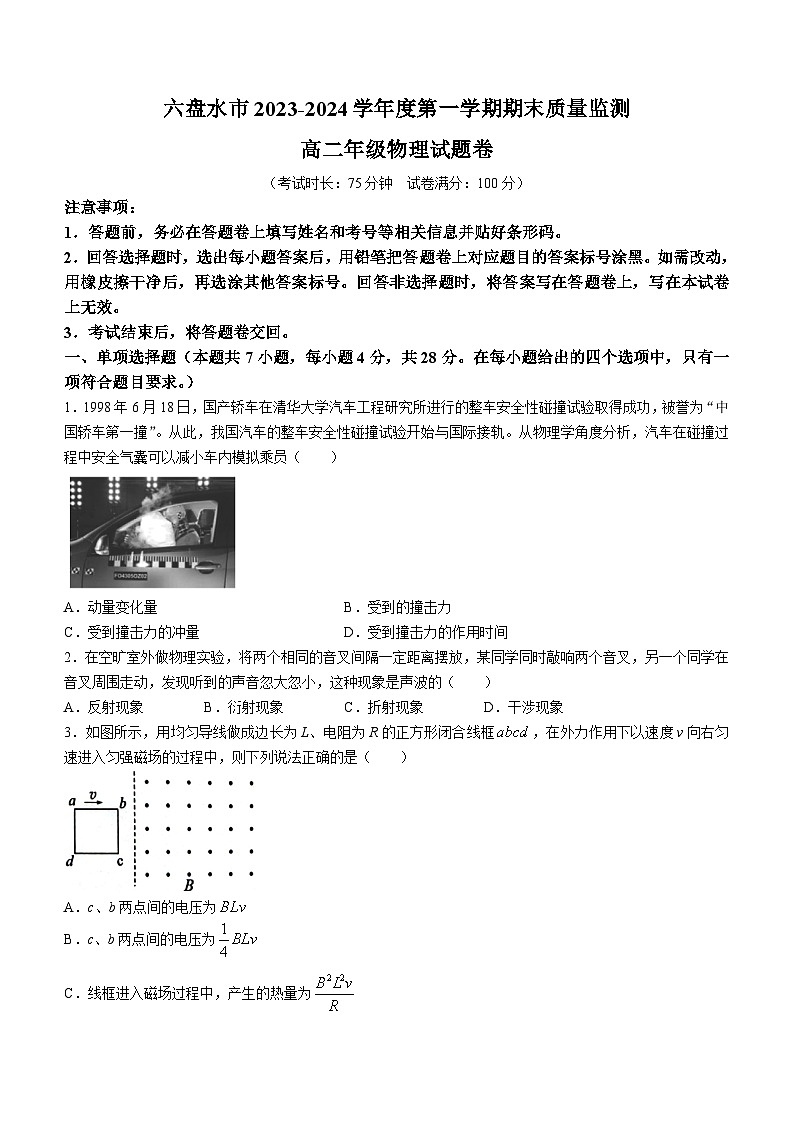 2024六盘水高二上学期1月期末质量监测试题物理含解析01