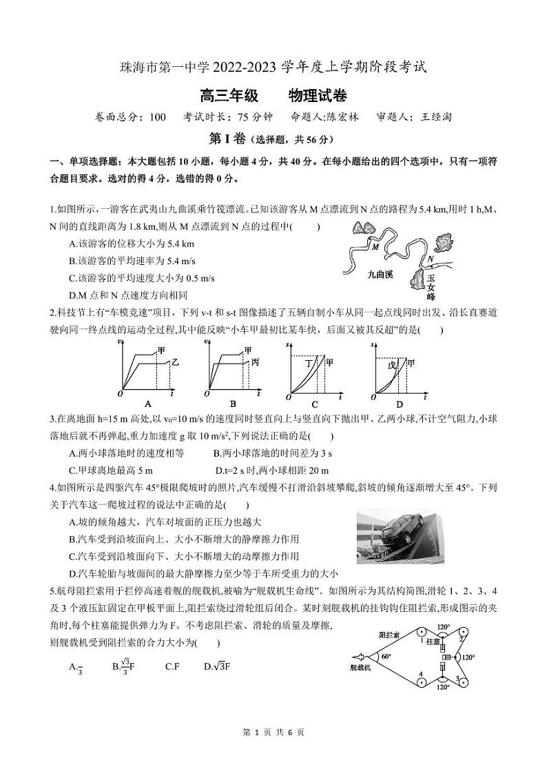 珠海市第一中学 2022-2023 学年度上学期阶段考试8月月考物理试题第1页