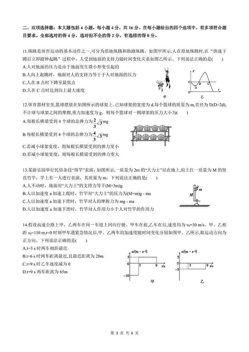 珠海市第一中学 2022-2023 学年度上学期阶段考试8月月考物理试题第3页