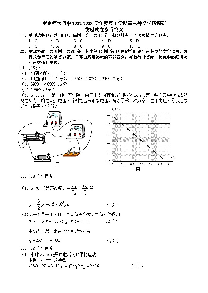 南京师大附中2022-2023学年高三上物理暑期学情调研（8月月考）（word原卷）01