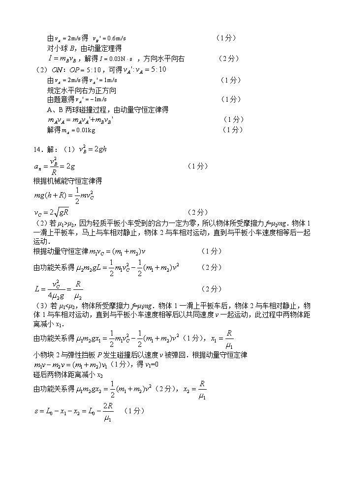 南京师大附中2022-2023学年高三上物理暑期学情调研（8月月考）（word原卷）02
