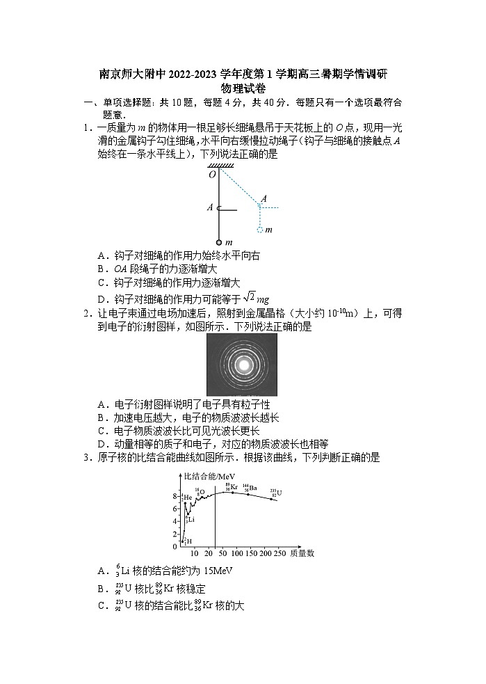 南京师大附中2022-2023学年高三上物理暑期学情调研（8月月考）（word原卷）01