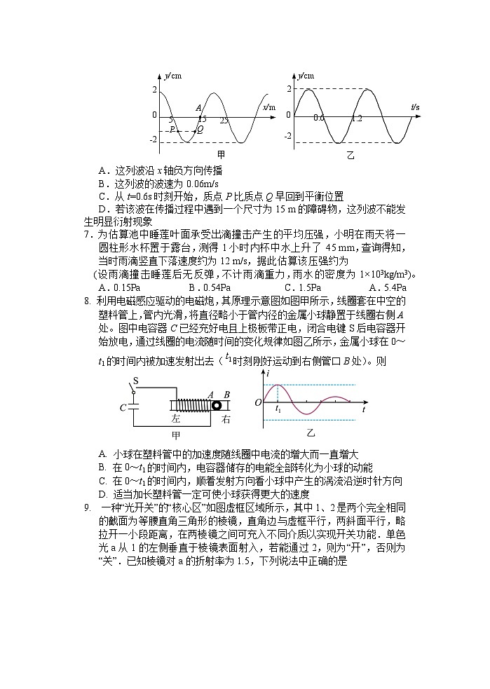 南京师大附中2022-2023学年高三上物理暑期学情调研（8月月考）（word原卷）03