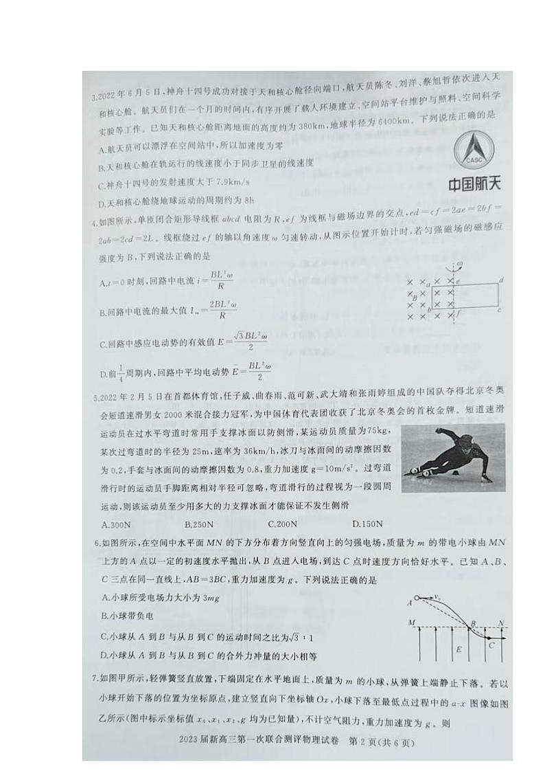 湖北省高中名校联盟2022-2023学年高三上学期第一次联合测评物理试题无答案02
