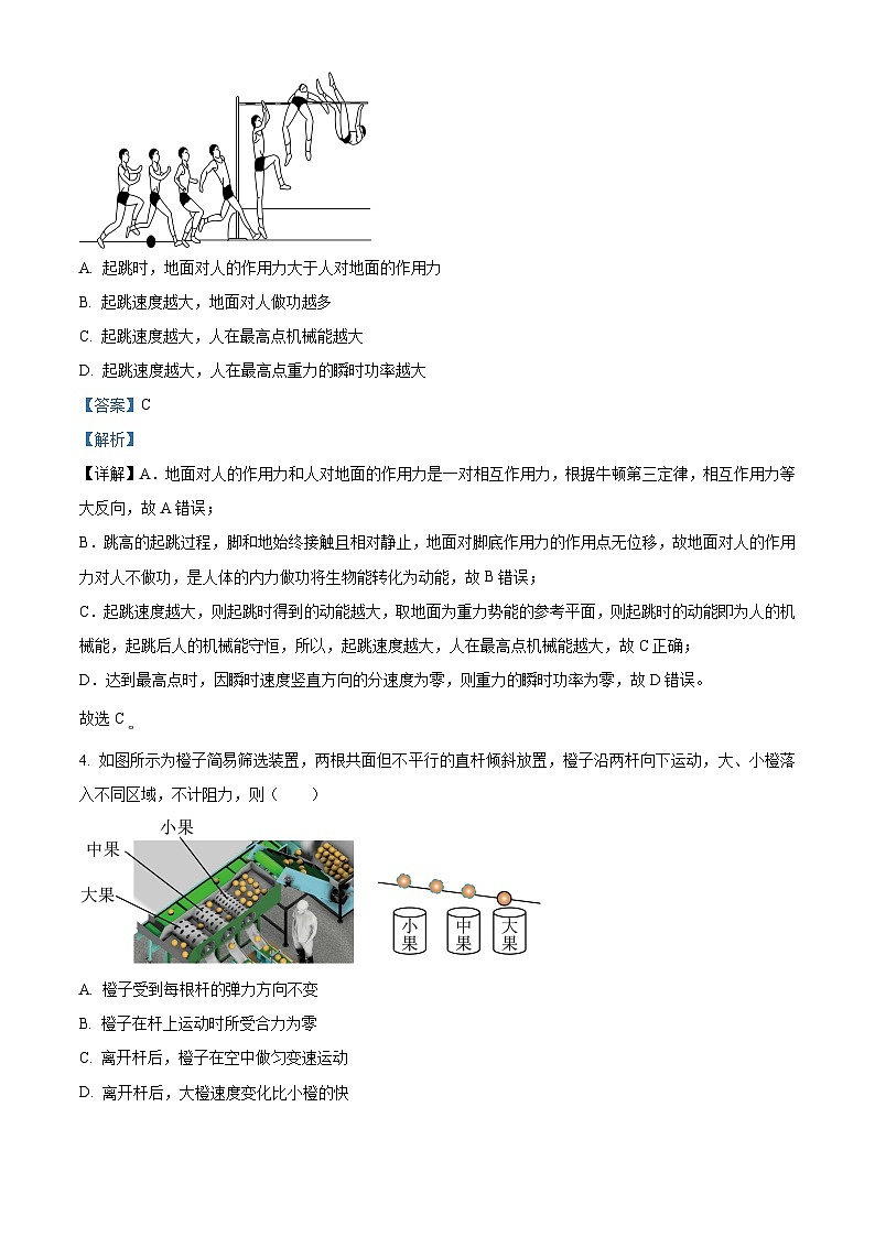 2024届江苏省连云港市高三第一次调研考试物理试题（解析版）03