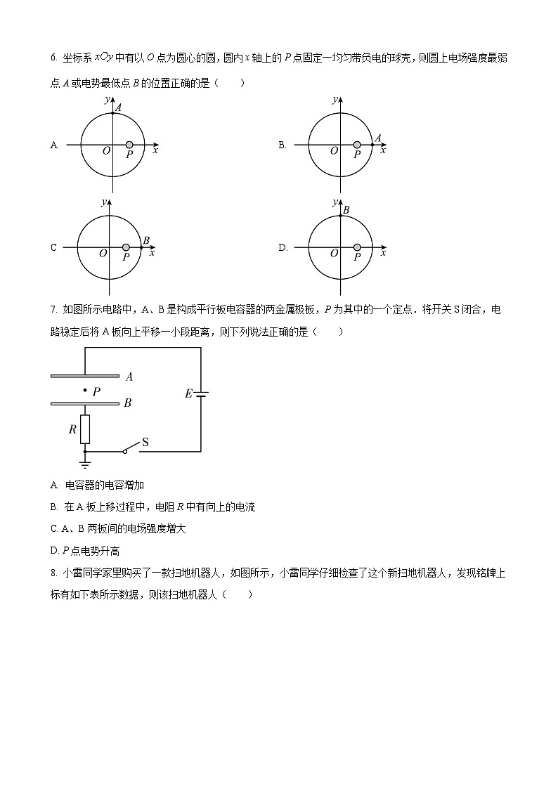 2024届吉林省辽源市田家炳高中友好学校七十六届期末联考高三上学期1月期末考试 物理 （解析版）03