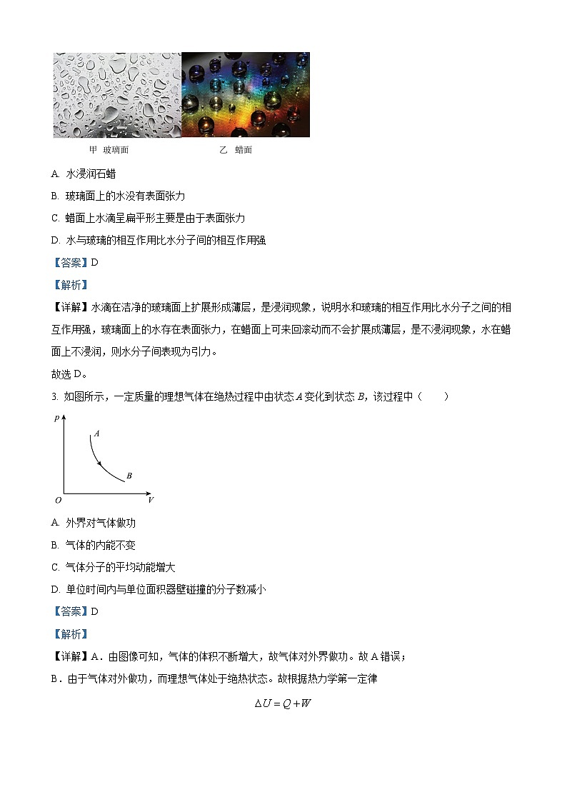 2024届江苏省扬州市高三上学期1月期末考试物理试题  （解析版）02