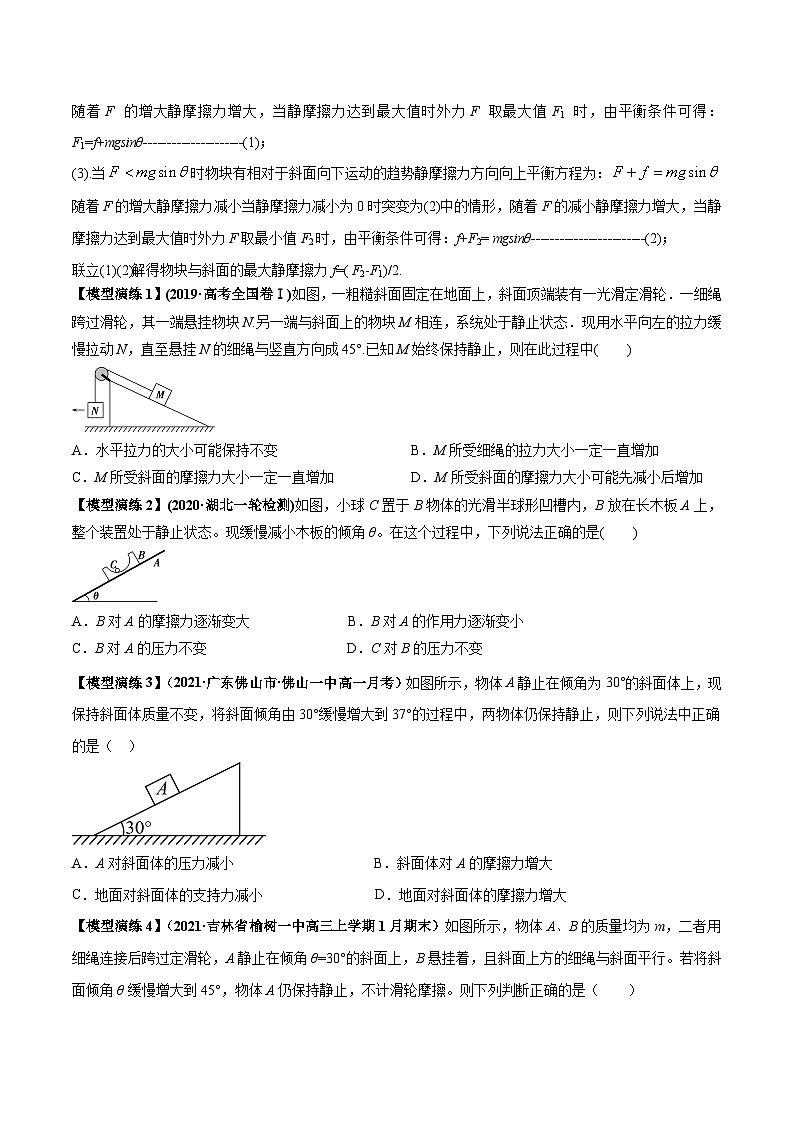 专题03 斜面模型-2024年新课标高中物理模型与方法02