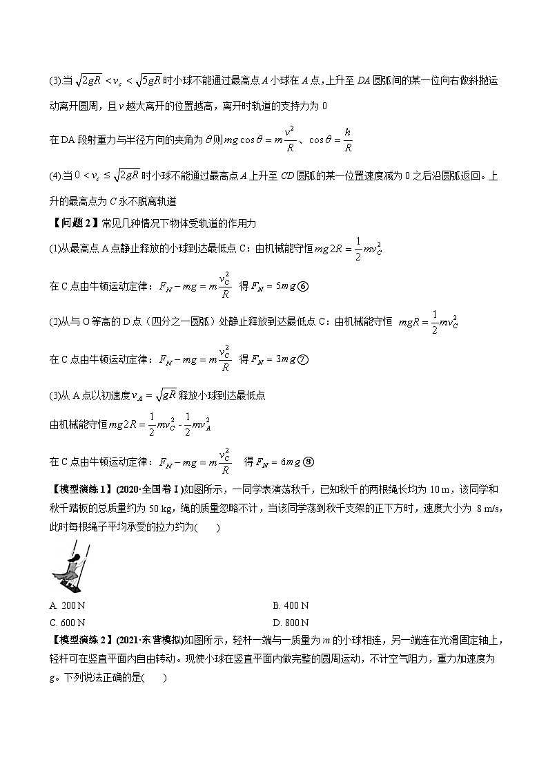 专题09 竖直面内的圆周运动模型-2024年新课标高中物理模型与方法03