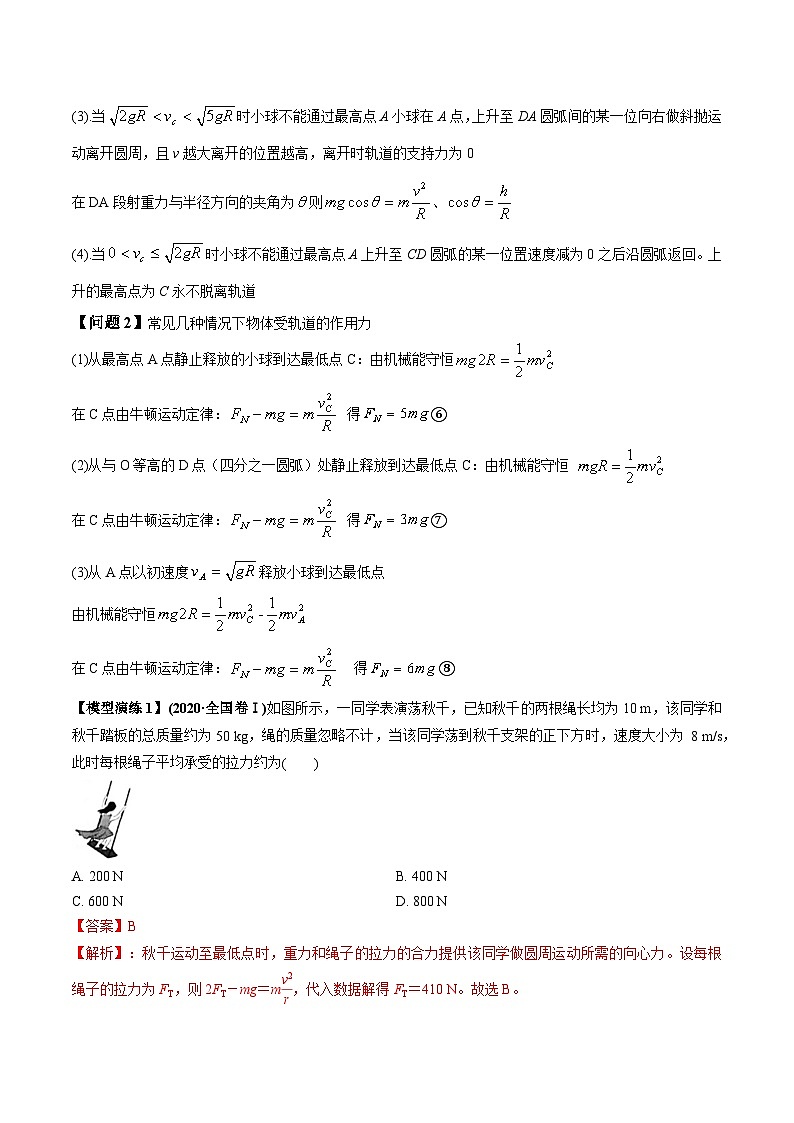专题09 竖直面内的圆周运动模型-2024年新课标高中物理模型与方法03