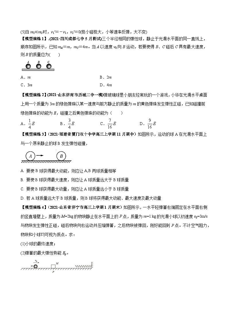 专题10 碰撞与类碰撞模型-2024年新课标高中物理模型与方法02