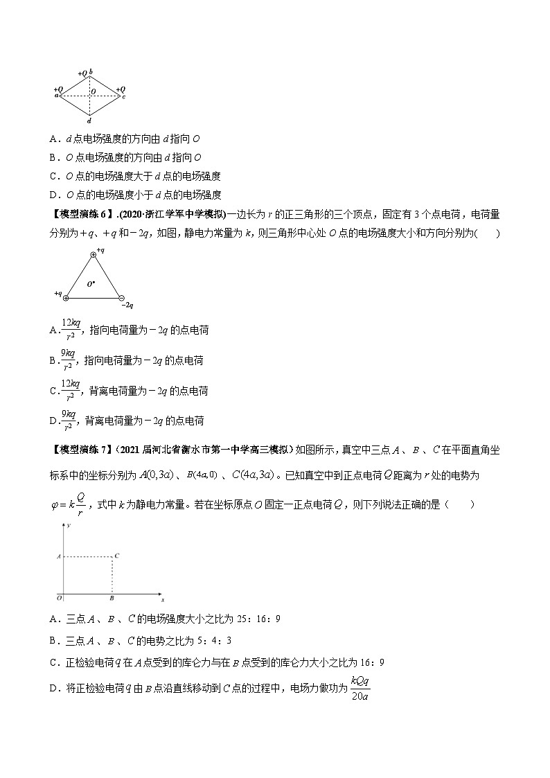 专题12 匀强电场中的“点线面迹”模型-2024年新课标高中物理模型与方法03