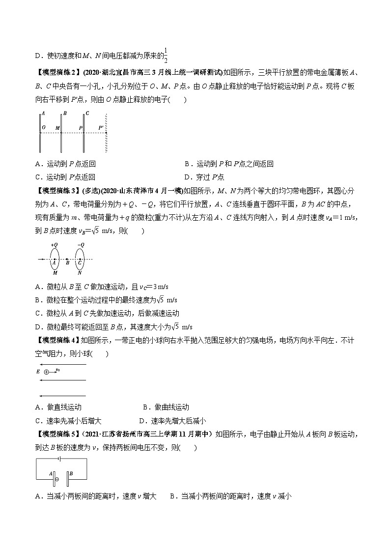 专题13 匀强电场中的匀变速直（曲）线运动模型-2024年新课标高中物理模型与方法03