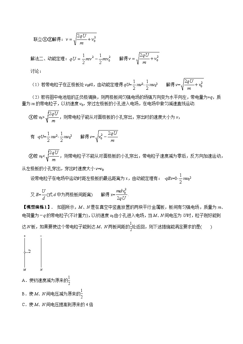 专题13 匀强电场中的匀变速直（曲）线运动模型-2024年新课标高中物理模型与方法02