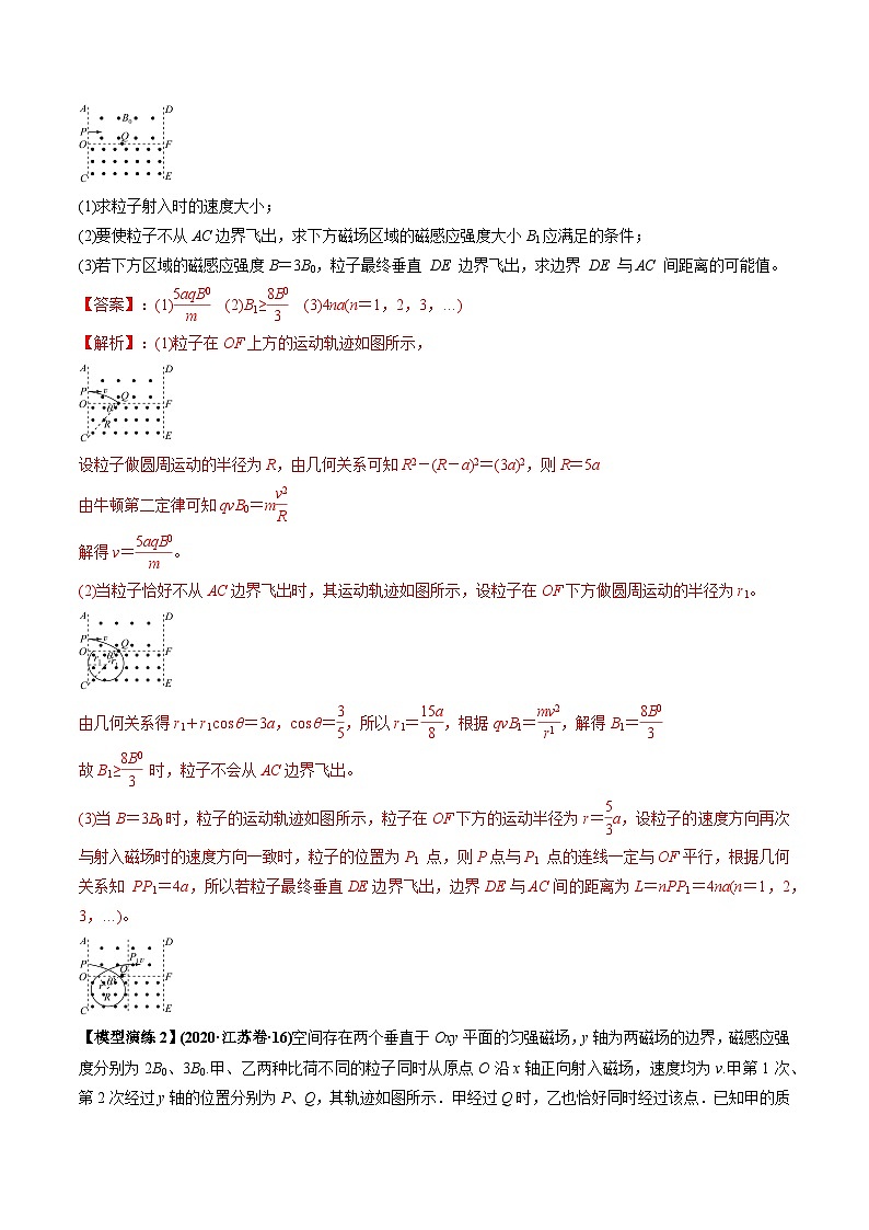 专题16 带电粒子在组合场、复合场中的运动模型（解析版）第2页