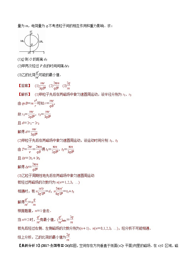 专题16 带电粒子在组合场、复合场中的运动模型（解析版）第3页