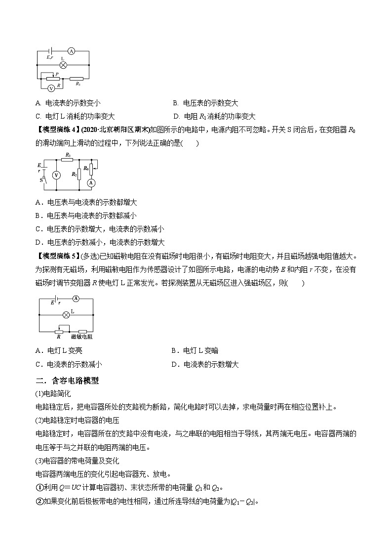 专题17 常见的电路模型-2024年新课标高中物理模型与方法03