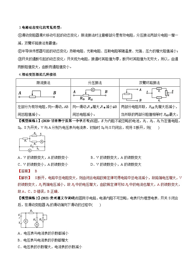 专题17 常见的电路模型-2024年新课标高中物理模型与方法02