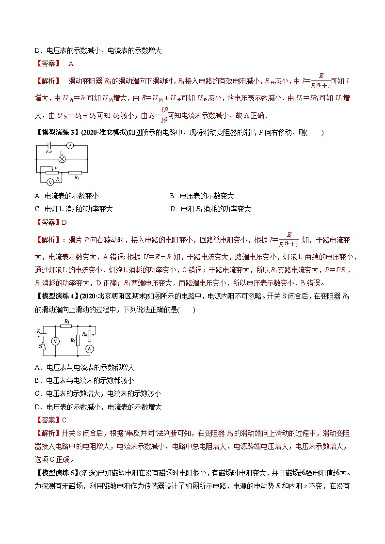 专题17 常见的电路模型-2024年新课标高中物理模型与方法03