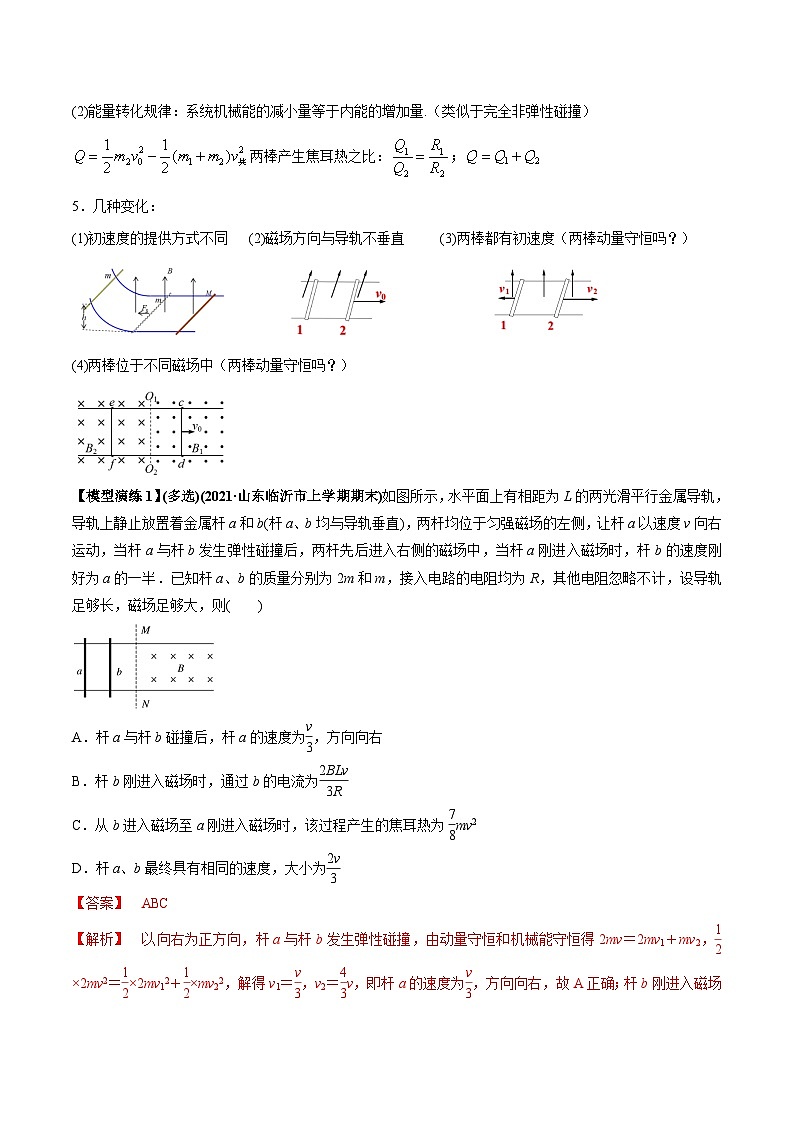 专题20 电磁感应中的双导体棒和线框模型（解析版）第2页