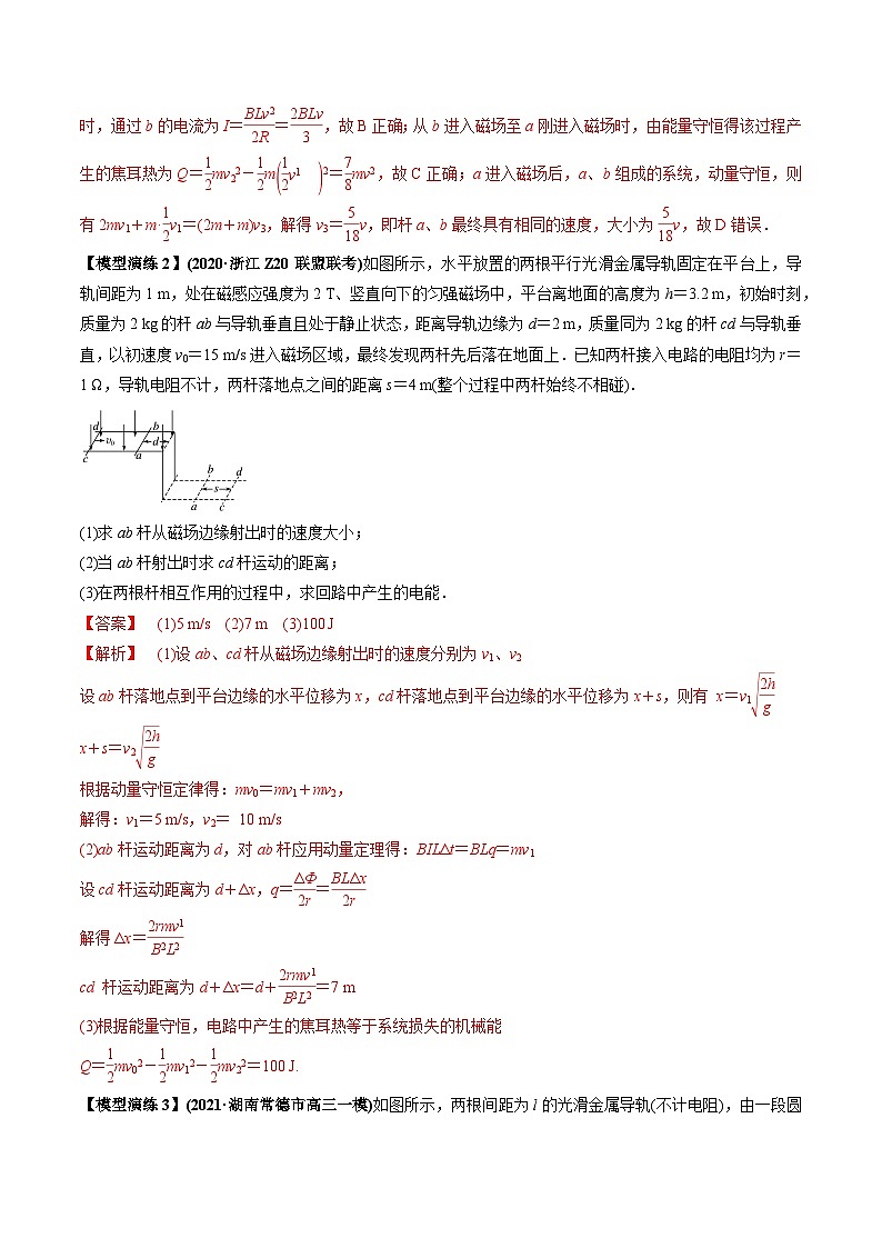 专题20 电磁感应中的双导体棒和线框模型（解析版）第3页