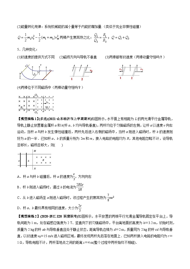 专题20 电磁感应中的双导体棒和线框模型（原卷版）第2页