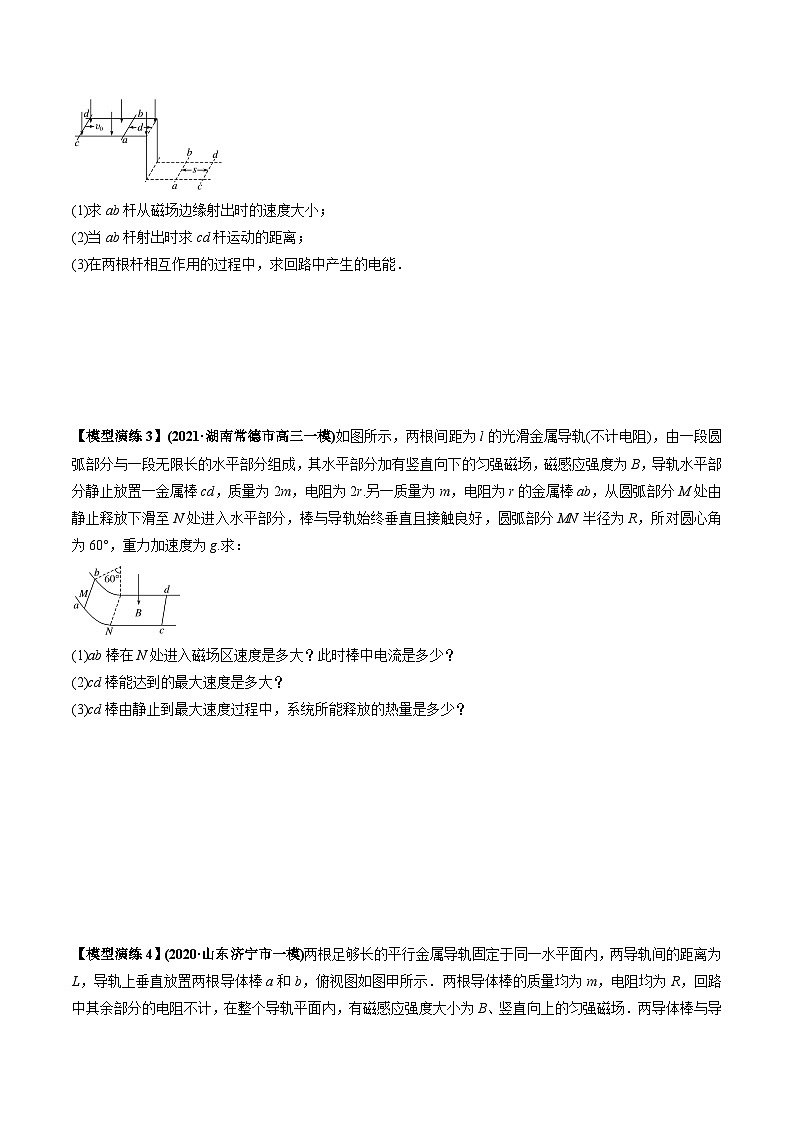 专题20 电磁感应中的双导体棒和线框模型（原卷版）第3页