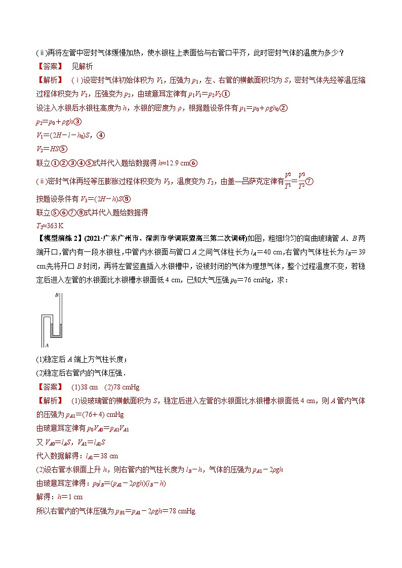 专题21 热学中常见的模型-2024年新课标高中物理模型与方法02