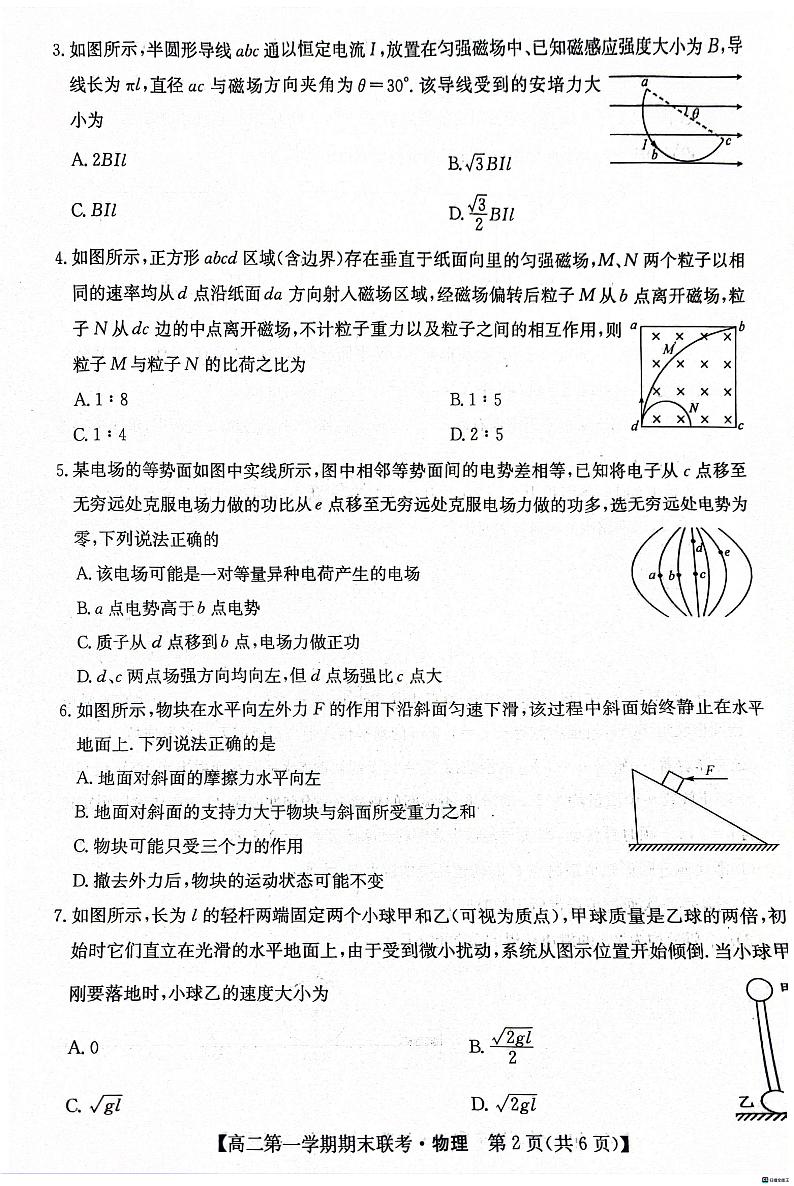 安徽省皖中联盟2023-2024学年高二上学期1月期末联考物理试题02