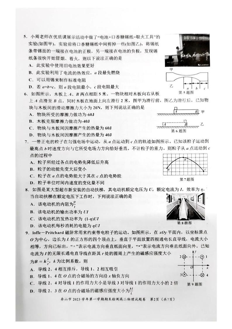浙江省舟山市舟山中学2023-2024学年高三上学期1月期末考试物理试题第2页