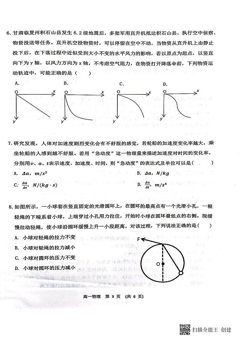 江西省新余市2023-2024学年高一上学期期末质量检测物理试卷第3页