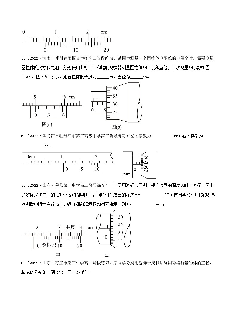 （人教版2019必修第三册）高二物理 11.3  实验1 长度的测量及测量工具的选用（分层作业）（原卷版+解析）02
