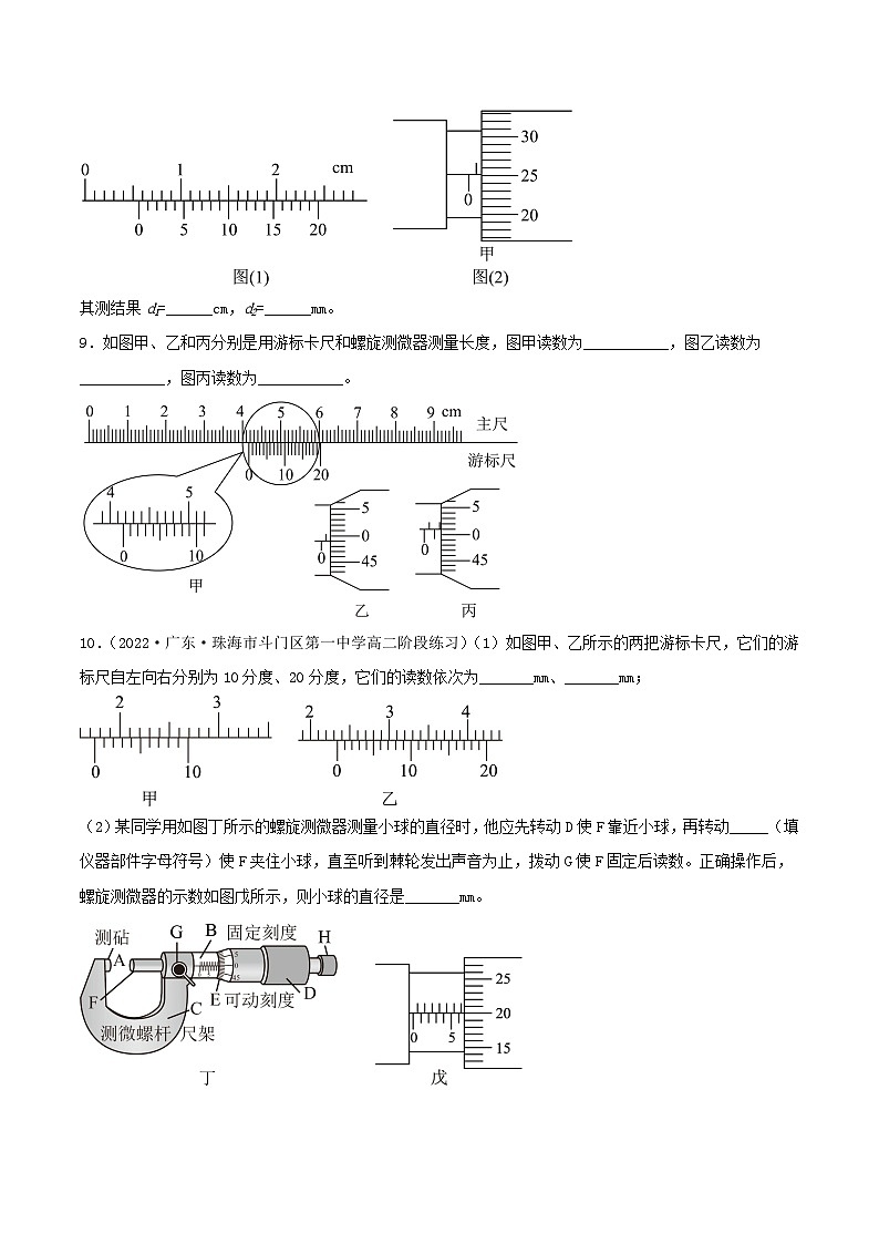 （人教版2019必修第三册）高二物理 11.3  实验1 长度的测量及测量工具的选用（分层作业）（原卷版+解析）03