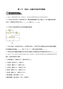 人教版 (2019)必修 第三册3 实验：导体电阻率的测量课时训练