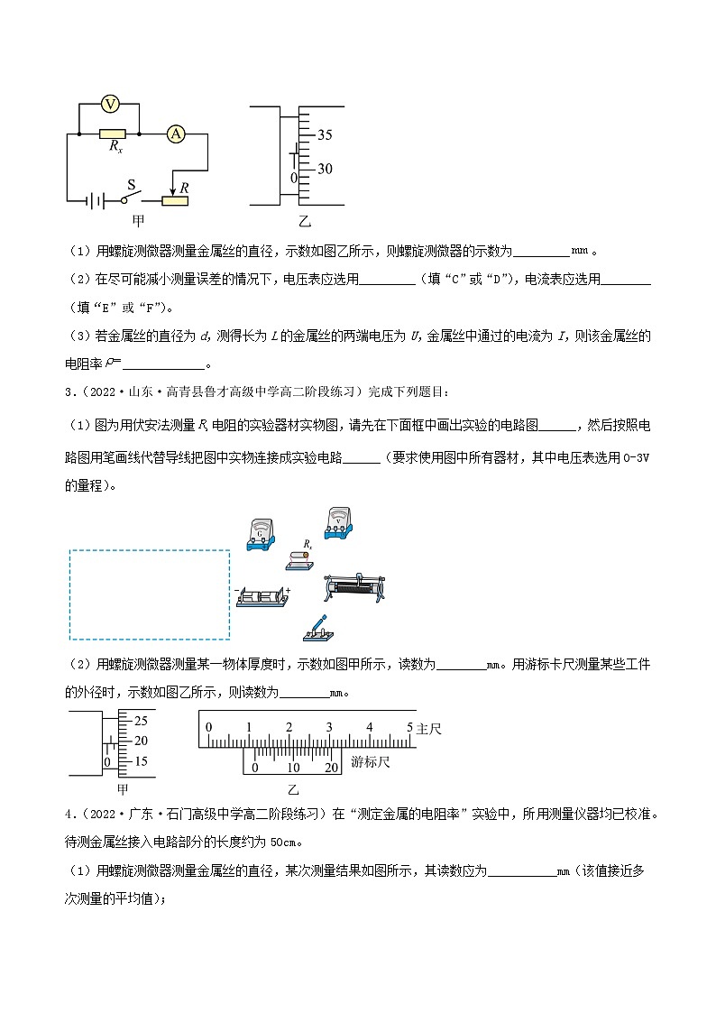 （人教版2019必修第三册）高二物理 11.3 实验2 金属丝电阻率的测量（分层作业）（原卷版+解析）02