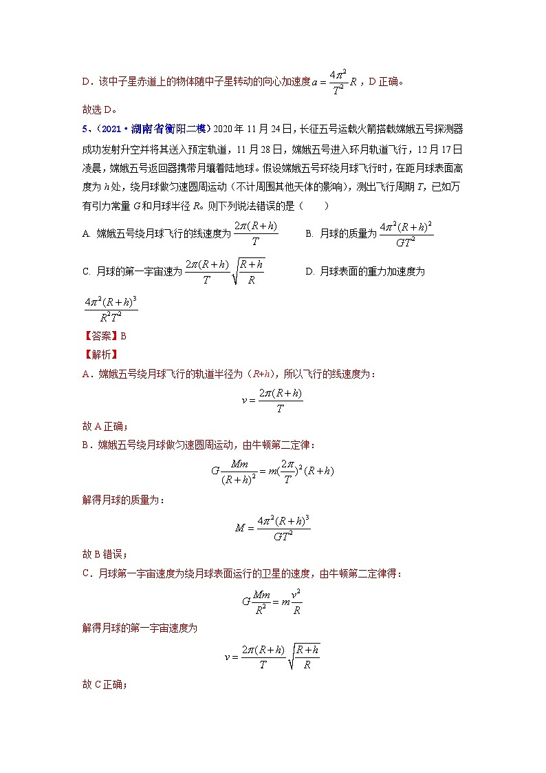 解密04天体运动（分层训练）-【高频考点解密】2024高考物理二轮复习分层训练（全国通用）03