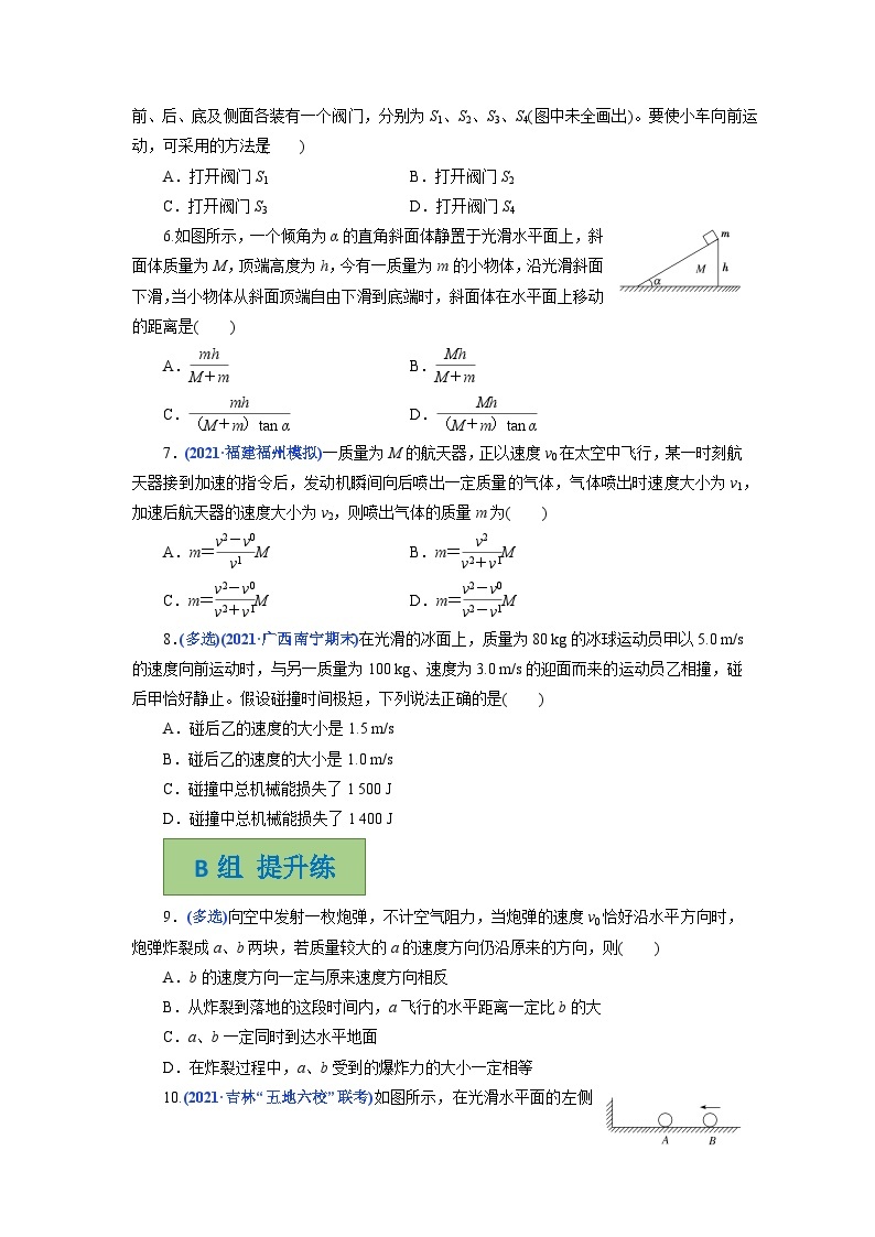 解密07动量和能量的综合应用（分层训练）-【高频考点解密】2024高考物理二轮复习分层训练（全国通用）02