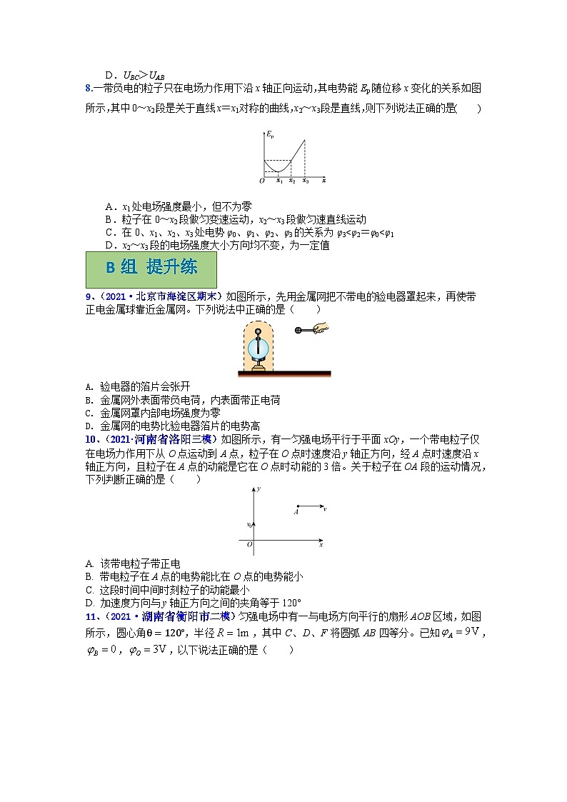 解密08电场的性质、带电粒子在电场中的运动（分层训练）-【高频考点解密】2024年高考物理二轮复习分层训练（全国通用）03
