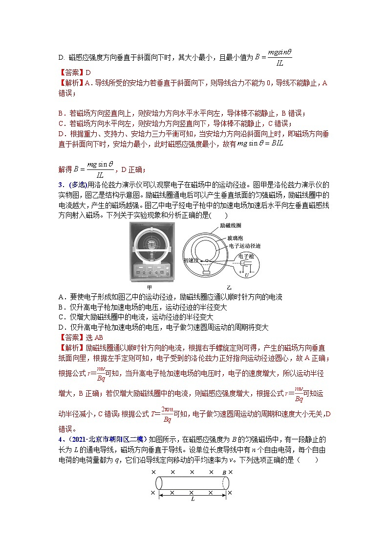 解密09磁场的性质、带电粒子在磁场及复合场中的运动（分层训练）-【高频考点解密】2024年高考物理二轮复习讲义+分层训练（全国通用）解析版第2页